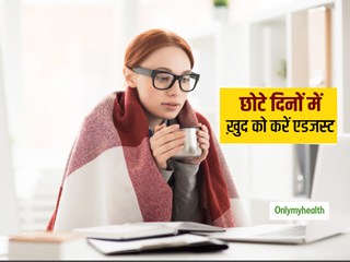 क्या सर्दियों में आपका काम समय से पूरा नहीं होता? यहां जानें छोटे दिनों में ख़ुद को एडजस्ट करने के टिप्स